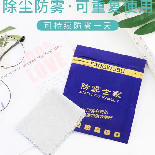 Nano -anti -fog очки тканевые анти -ффо -артефактные артефакты анти -фог мировые очки потирая зеркальное зеркальное зеркальное зеркальное ткань купить одну бесплатно