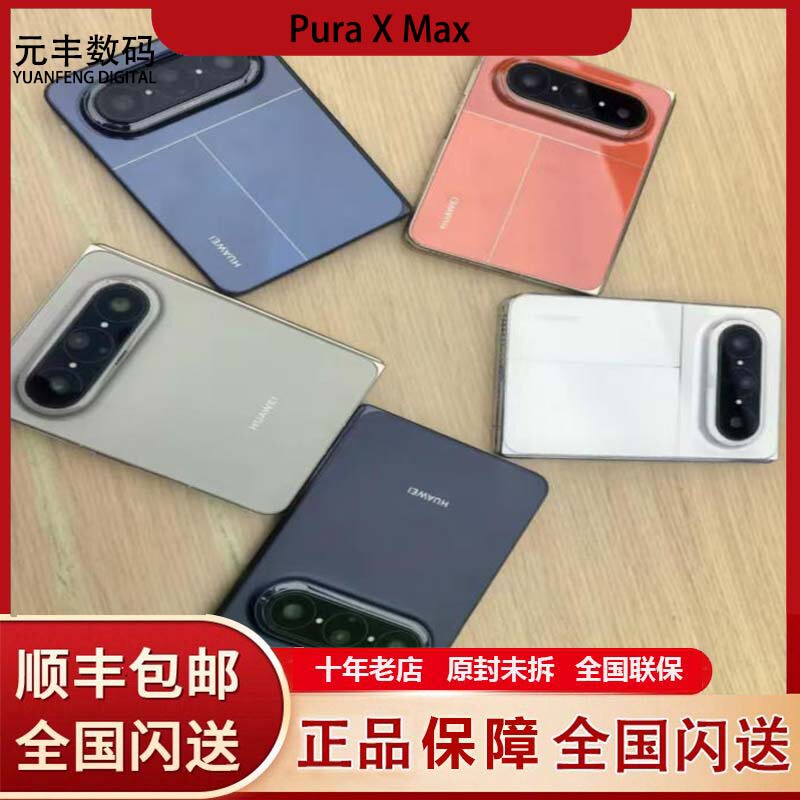 Huawei Pura X Max Dual-Sided Wide-Screen Design, Innovative Inspiration, Xiaoyi Ai Companion, Large Foldable Display