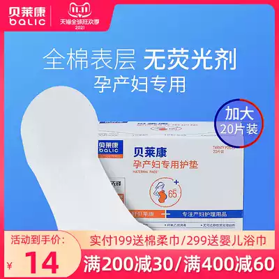 Bailaikang maternal pad postpartum special cotton postpartum month disposable sanitary pad plus 20 pieces