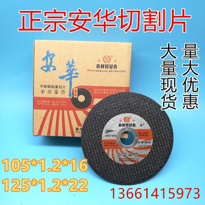 Anhua stainless steel ultra-thin slice resin cutting sheet 105*1 2*16 metal grinding wheel sheet 125*1 2*22