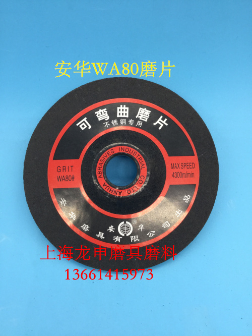 Anhua bendable grinding sheet stainless steel WA80103*2 5*16 fish scale WA120 polishing sheet GC80 grinding wheel