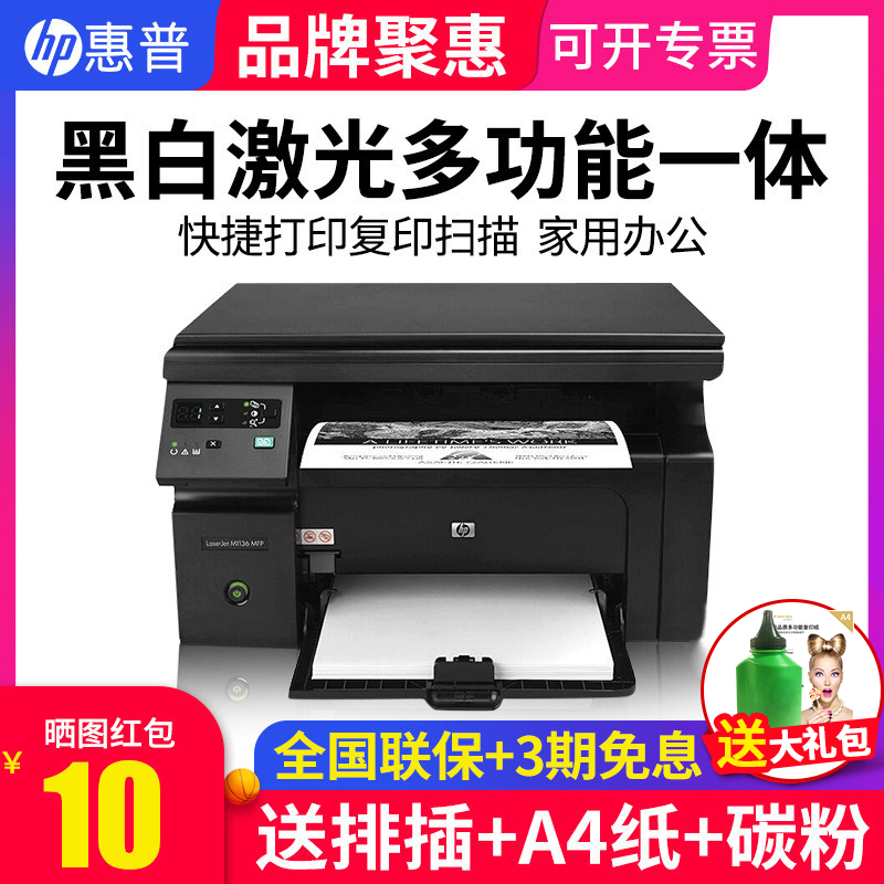 HP HP M1136 Black & White Laser Printing Machine All Print Photocopy Sweep A4 Office Small Home Triple Document Office Business Business Excellence 126A