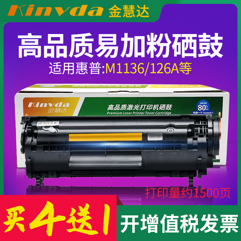 Jinhuida 388A toner cartridge 126a P1108 126NW M1136 1216 1213 Easy powder toner cartridge