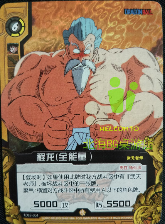 (North Sea BG) Zero-time Yuan Seven Dragon Ball Dragon Treasure Card