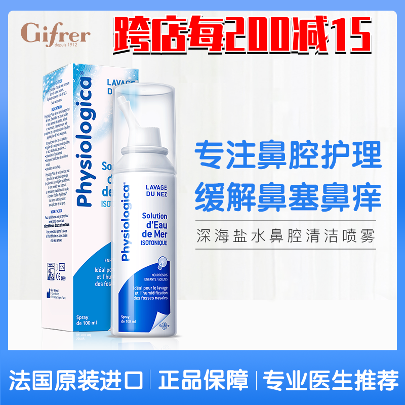 Gifrer Skin Lace France Deep Sea Salt Water Nasal Spray Children Adults Wash Nasal Water Physiological Sea Saline Spray