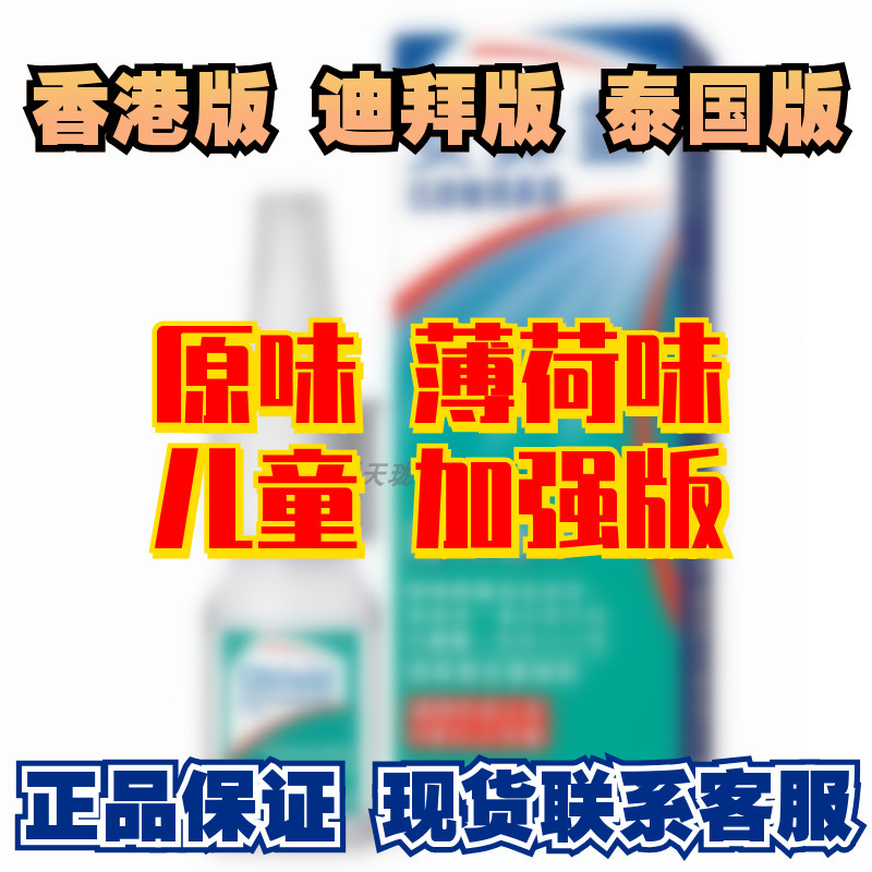 Hong Kong Mint Annosite Otri Nasal Spray to Clear the Nose for Kidsren Original Flavor for Washing Nose and Itching, Vietnamese Otilinvin