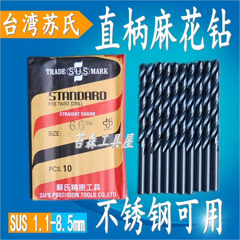 Taiwan SUS Straight shank drill SUS straight shank twist drill 1 1 2 3 4 5 6 7 8mm Stainless steel available