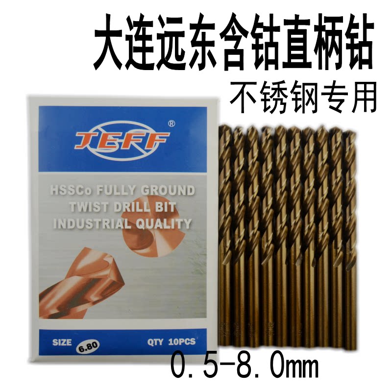 Dalian Far East M35 contains cobalt straight handle linen drill 0 5 1 0 2 3-8 0mm stainless steel special direct drill