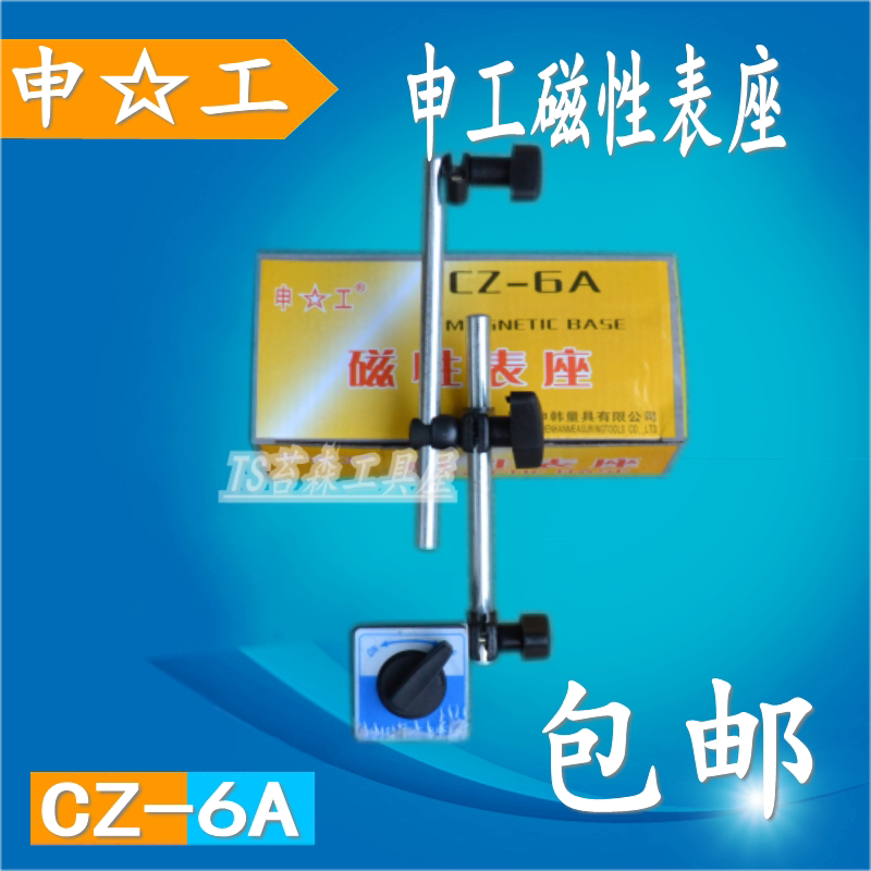 Shanghai Shen Gong magnetic table holder Magnetic table holder Magnetic table seat base percent meter bracket 