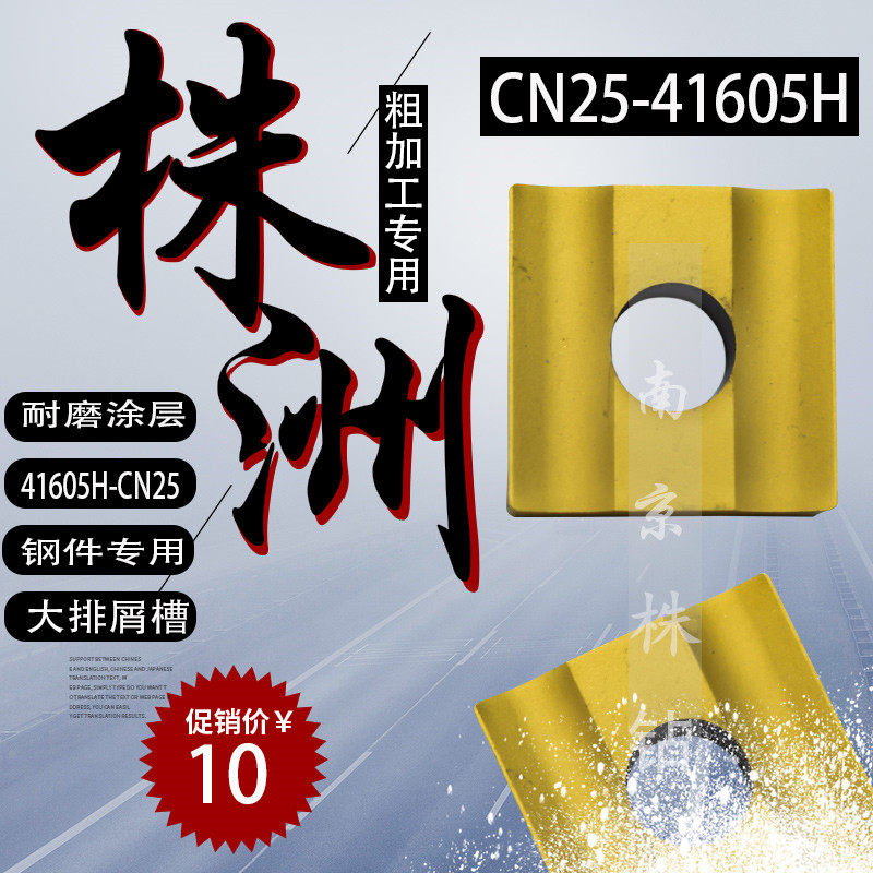 Zhuzhou Diamond Numerical Control CN25 CN25 41605H 41905H Steel Piece Knife Grain Outer Round Coarse Car Special
