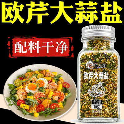 70g of parsley, garlic and salt, a special seasoning for boiled vegetables, sea salt, parsley minced, garlic powder and salt, light food to enhance freshness