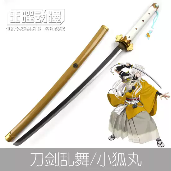 刀剣乱舞-小狐丸 cosplay 武具 刀装具 武具 日輪刀 模造刀 刀装具 刀剣乱舞-小狐丸 cosplay 武具 刀装具 武具 日輪刀 模造刀 刀装具 刀剣
