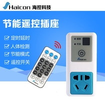 Haicon sea control new product power saving socket timer remote control switch automatic power off timer electrical appointment