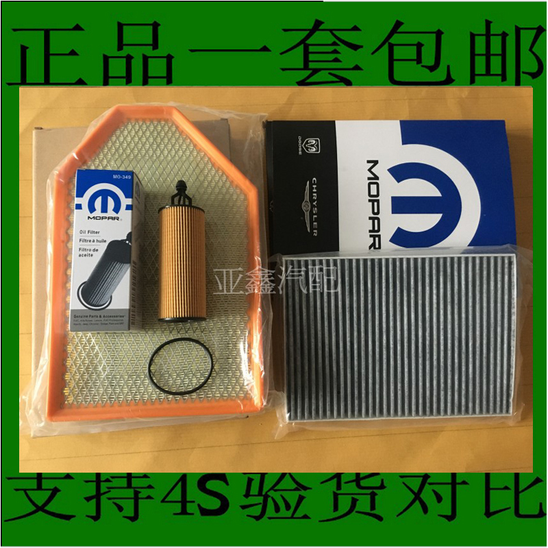 Compatible with the New Chrysler 300C, Dodge Challenger Three-Filter Air Filter Element, Air Conditioning Filter, and Oil Filter