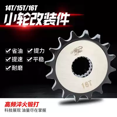 Suitable for Suzuki EN125 HJ125K Suzuki King GS125 GN125 modified small sprocket fuel-saving small and large sprocket