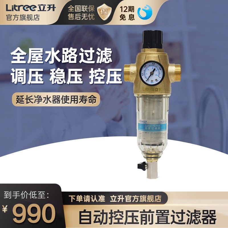 Lift - front filter Water Water for Water Water with Rust Seed Water Pipe Water Purifier LQ1 - 10B