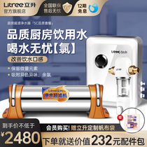 Li Sheng water purifier Household direct drinking machine Kitchen large flow ultrafilter Water pipe whole house front filter