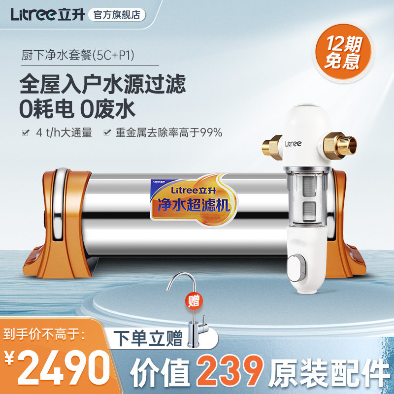 Standing up Home Kitchen Water Purifier High-end Straight Drinking Water Ultrafiltration Water Purifier Tap Water Front Filter 5C P1