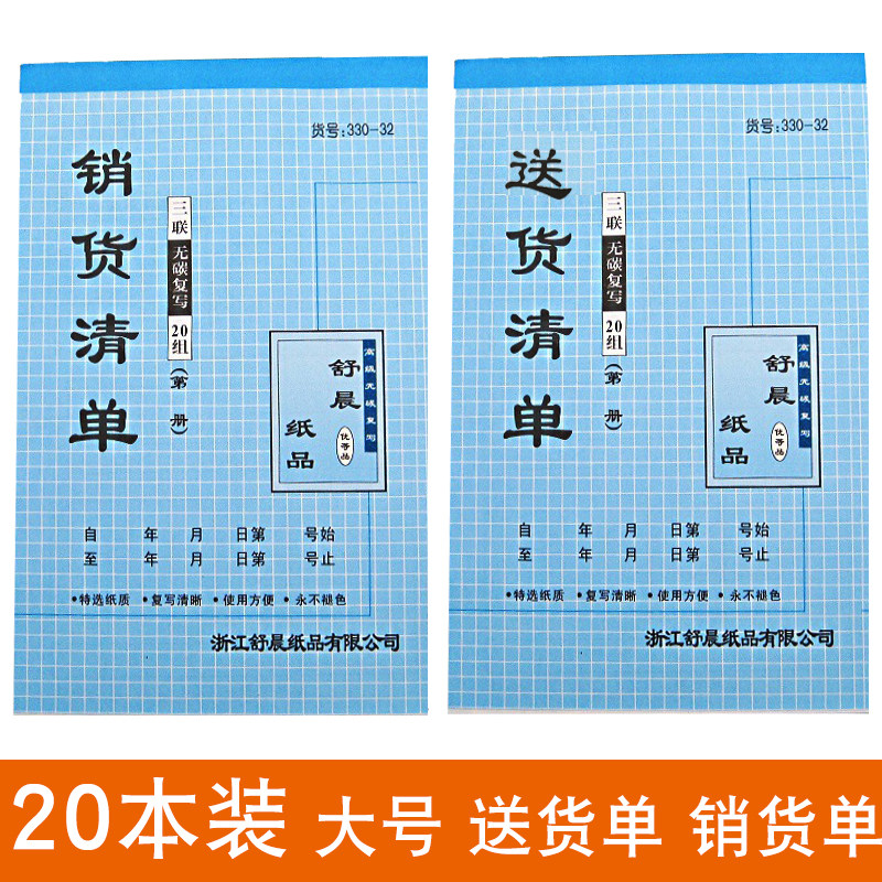 Schuchen Delivery List Big Number No Carbon Rewritten Triple Delivery Bill Two Lianz 3 2 United Vertical Plate's Horizontal Plate Sales List