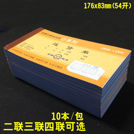 Qinglian 54K Triple No Carbon Collar Bill Delivery Bill Bill 3 United Collar Bill No Carbon Documents Blue Tie