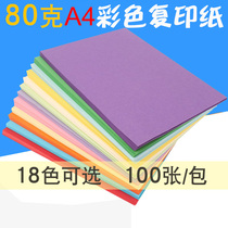 Lianqiang a4 color printing paper red cardboard 80g pink copy paper handmade origami 100 sheets color paper