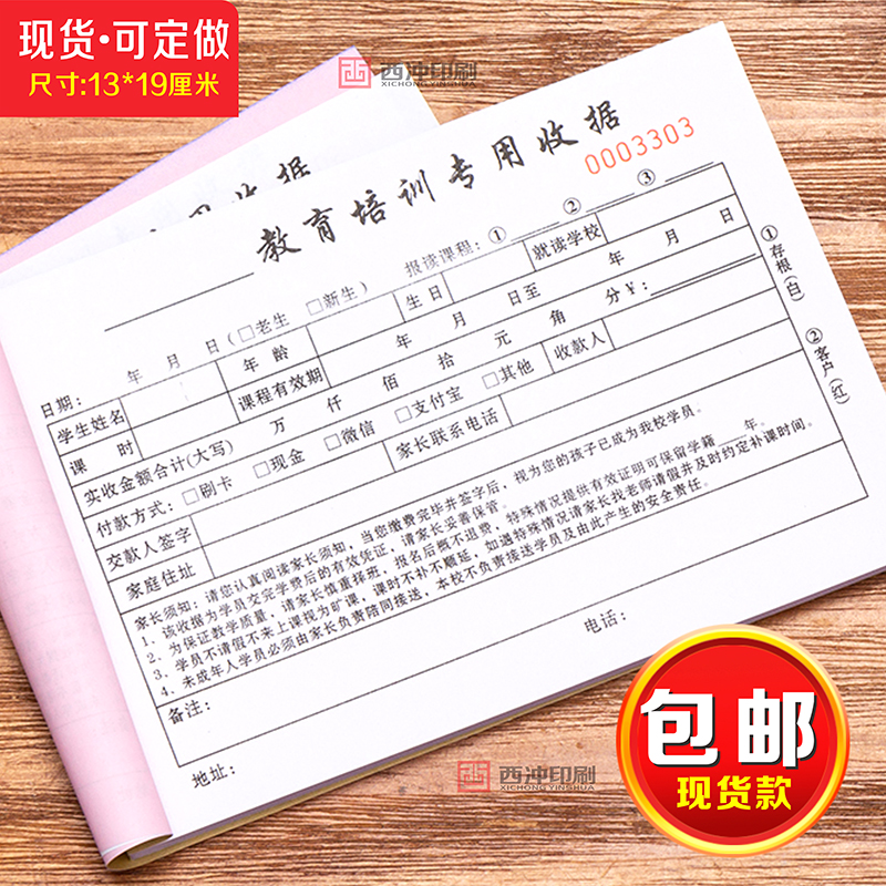 Application form School Education institution Course agreement form Kindergarten tutoring fee receipt Dance training class receipt