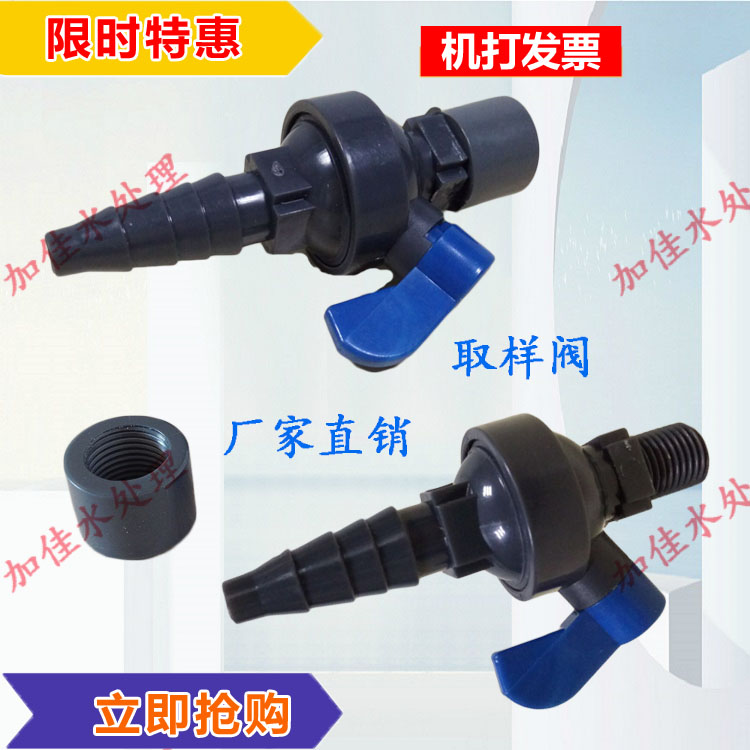 ABS sampling valve Sampling valve 4-tap UPVC PVC sampling valve Plastic sampling valve Sampling valve Special offer