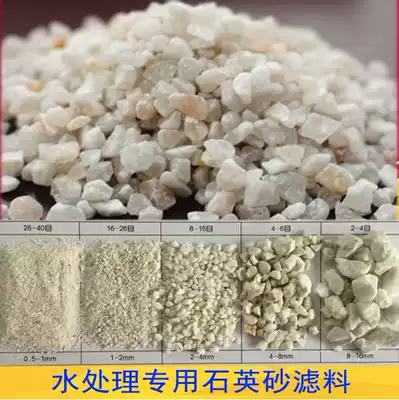 Quartz sand water treatment filter Quartz sand filter material Tap water groundwater sewage Hotel trash can sand