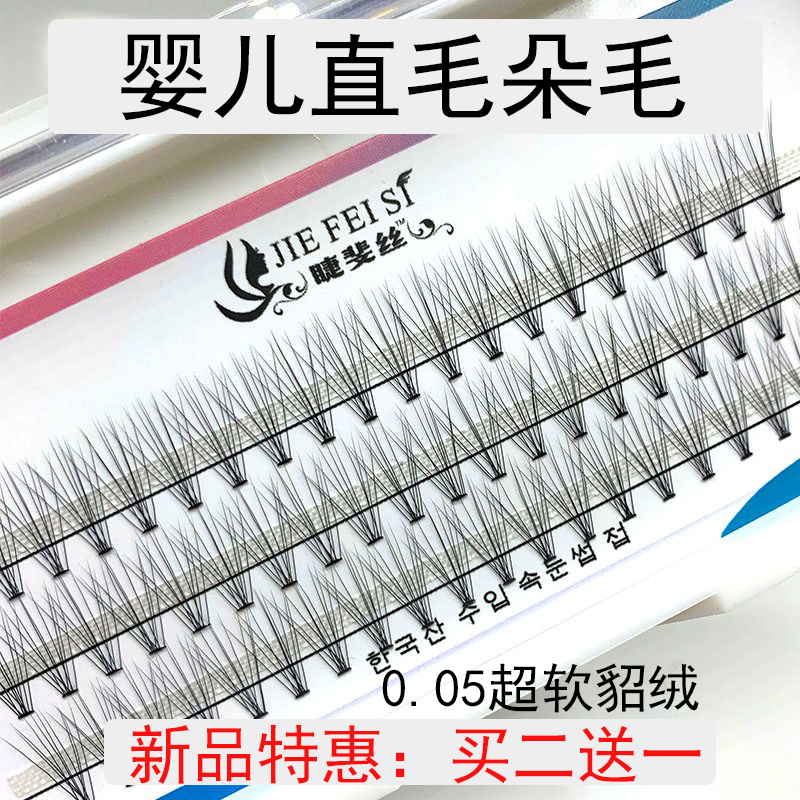 Mascara baby straight wool super natural soft water mink beginner self graft false eyelash