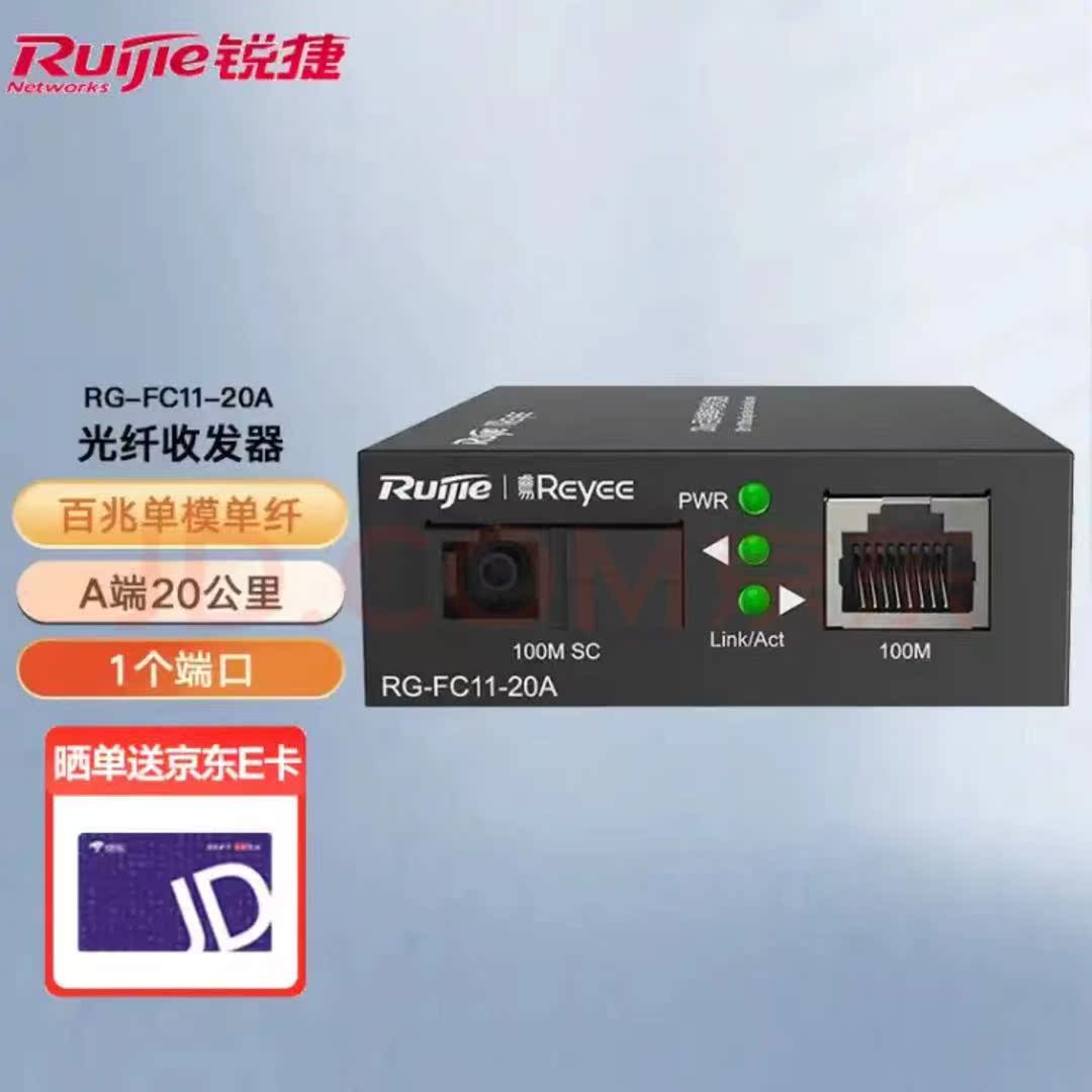 Sharp (Ruijie) 3 km 1100 trillion single-mode single fiber optic transceiver