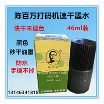 Code beating machine Chen one million Fast dry ink production date imitation spray code speed dry black print black ink