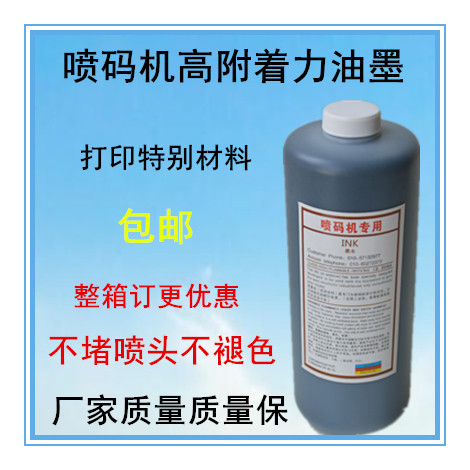 Imported domestic spray code machine high adhesion resistant to friction ink PE PET PPR special ink