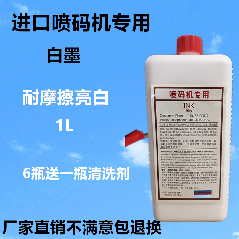 Import Jet Yard special white ink friction resistant migration ink white 1L unblocked spray head bright white clear