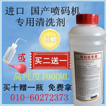 Spray code machine universal cleaning agent solvent liquid spray head ink ink to miscode erase the wrong word thinner