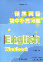 Translation of English-speaking junior high school supplementary exercises