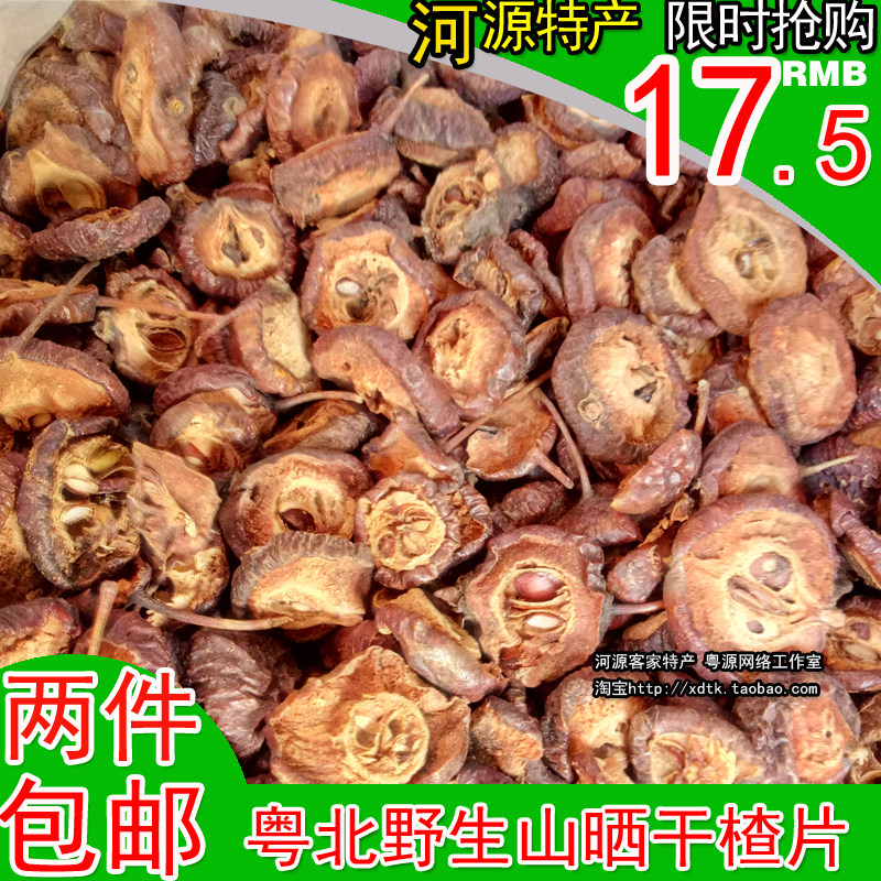 Guangdong Heyuan Lianping specialty local wild dried hawthorn digestion appetizer soaked in water raw material hawthorn slices 500g