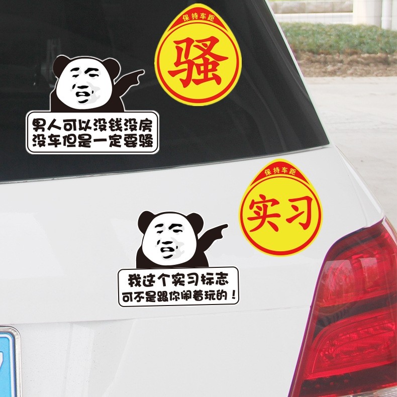 New car sticker Magnetic suction My internship logo expression sticker creative car with a baby is no joke