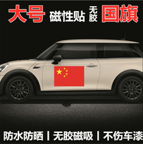 Large number of magnetic flag car stickless magnetic attraction Patriotic Decorative Sticker car door Increase Five-Star Red Flag Sheltering Scratches