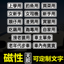 Personality car stickup custom creative text internship car stickup without glue to pick up my wife special magnetic stickers to buy food