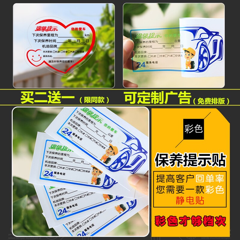 Car maintenance notice sticker electrostatic sticker oil change reminder card auto repair factory next mileage notice sticker custom