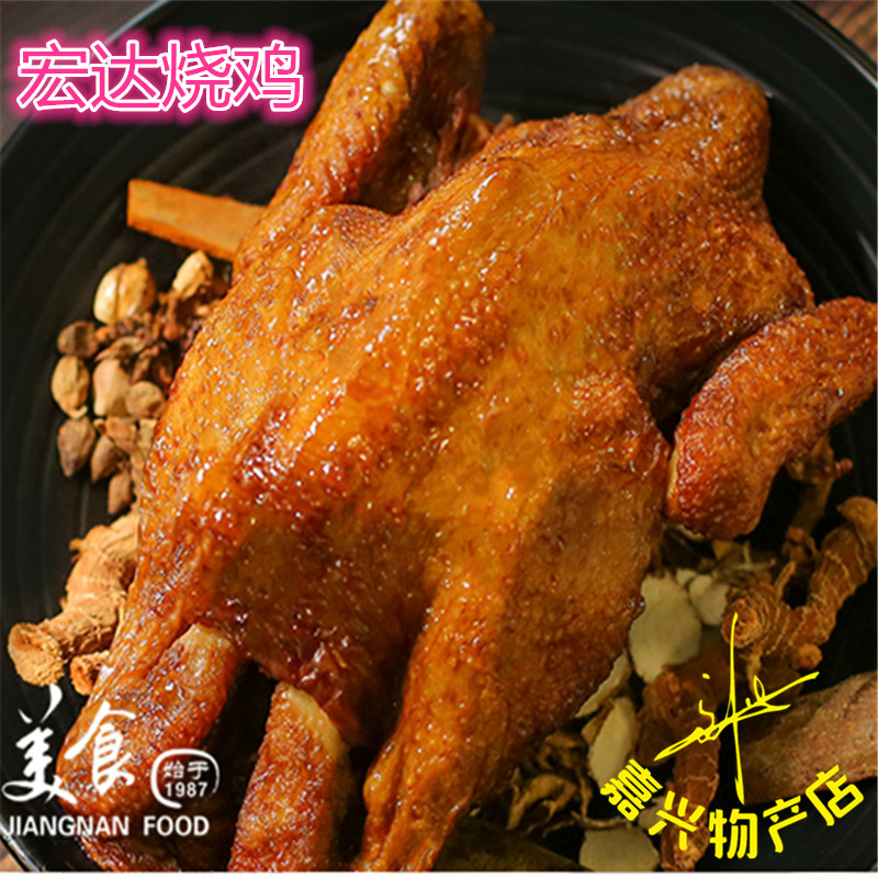Fresh Jiaxing Hongda Roast Chicken Jiaxing Fever Chicken Halihen Jiaxing Special Products Prose says Hongda Burger Chicken Jiang Zhejiang Shanghai Price
