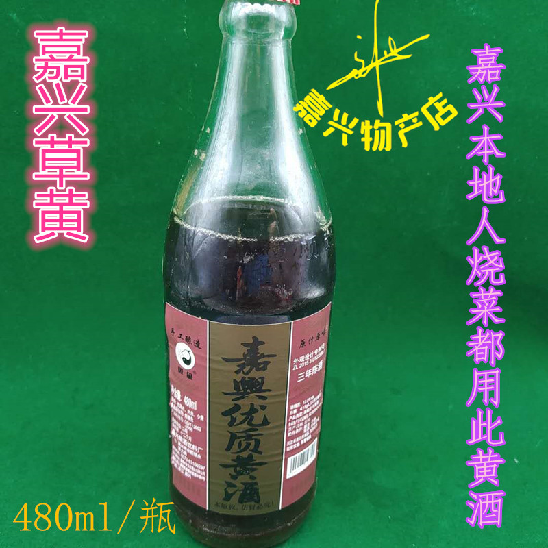Handmade yellow wine wine Jiaxing fish star rice wine 480ml*2 bottles of price grass yellow cooking wine sauerkraut yellow wine cooking wine