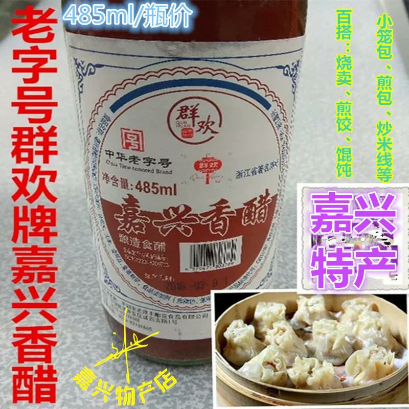 Qunhuan Balsamic Vinegar Jiaxing Taste Nanhu Balsamic Vinegar Shaomai Dipping Seasoning Balsamic Vinegar 485ml Bottle Price Rice Vinegar Shoot 2 Bottles