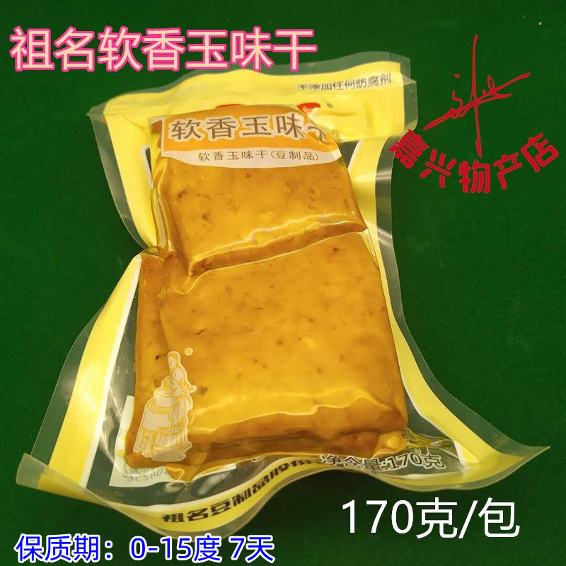Ancestral name soft fragrant jade-flavored dry five-flavored dry 170 grams of fresh bean products dried tofu stir-fried vegetables open bag ready-to-eat dry