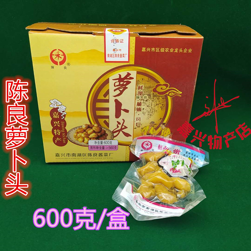 Jiaxing specialty pickles Chen Liang pickles Radish head and dried radish Hors d'oeuvres 600g 8 packs price 5 boxes