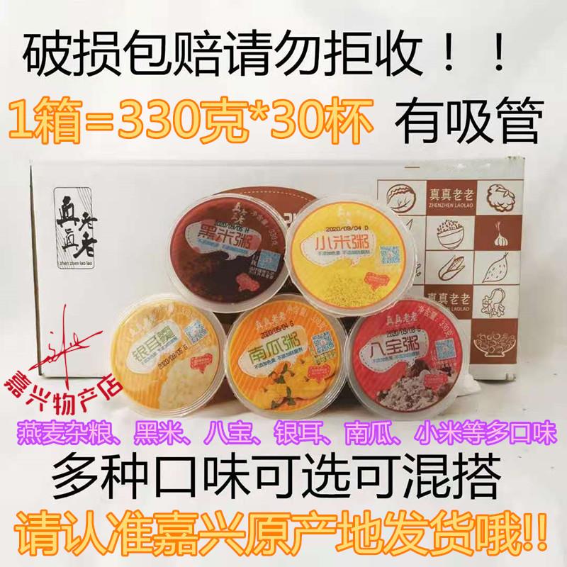 Real Old Black Rice Porridge Eight Precious Rice Congee Porridge Pumpkin Porridge Green Bean Lily Porridge Silver Ear Small Rice Porridge 30 Cup