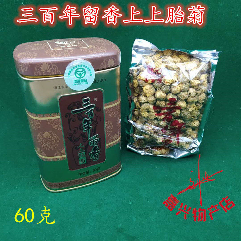 Authentic Tongxiang Hangbai chrysanthemum tire chrysanthemum tea new flower chrysanthemum tea three hundred years of fragrant iron canned tire chrysanthemum king 60g