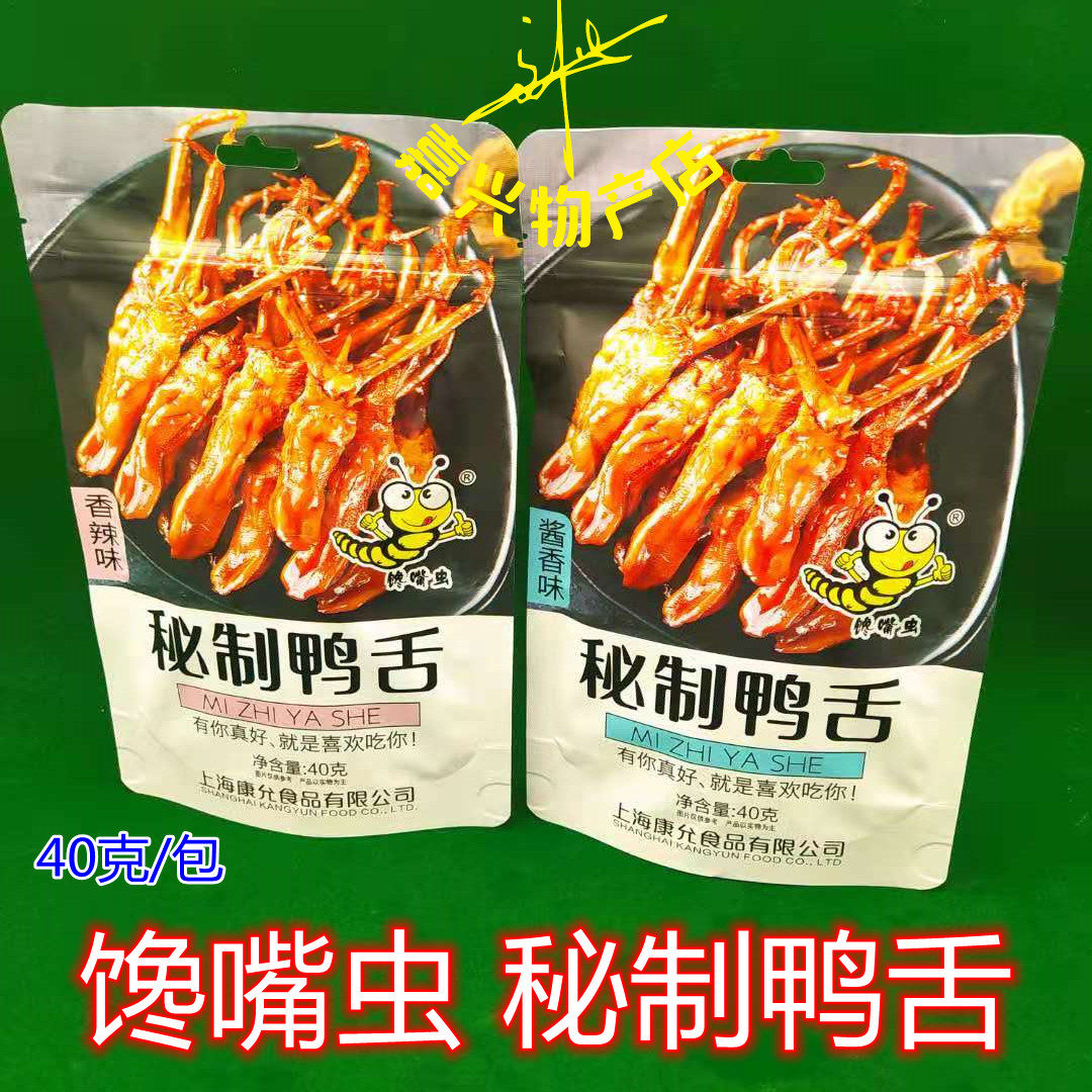 Gluttonous brand duck tongue secret five-scented duck tongue spicy duck tongue 40g 1 pack price duck tongue tip 3 packs