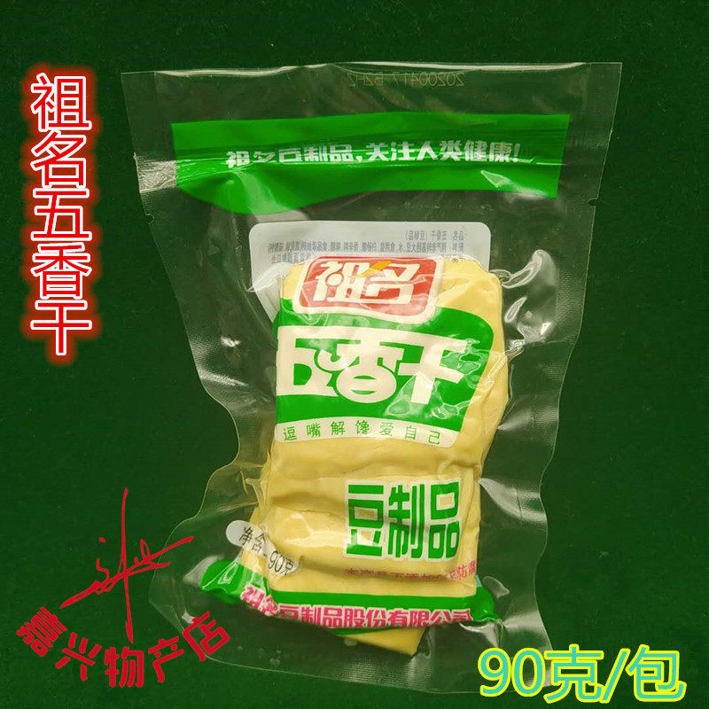 Ancestral Five Fragrant Curd Dried Ancestral Name Five Fragrant Dry 90g Price Ready-to-eat Tofu Dry 10 Package shelf life 270 days-Taobao