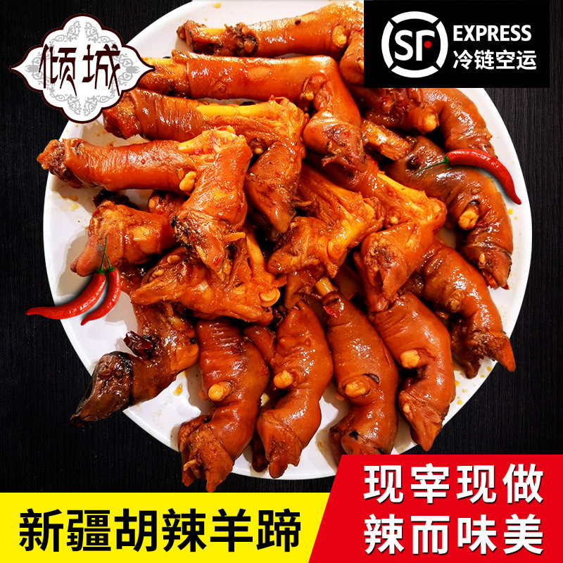 SF Electric Refrigeration Xinjiang Peppery Lamb Trotter 3 kg Clear Meal fresh vacuum soft glutinous fresh tender lamb snacks